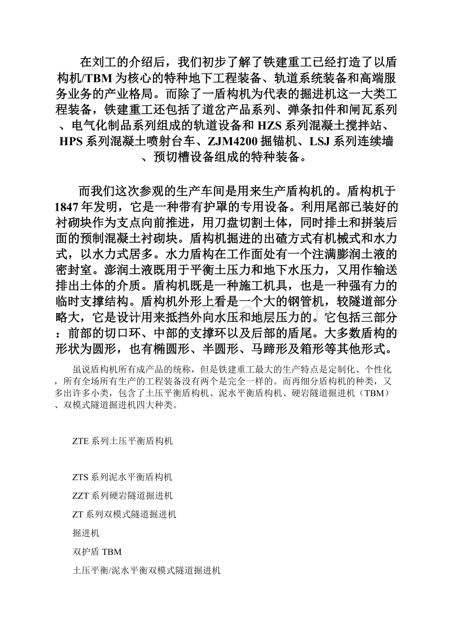 铁建重工盾构机生产车间实习参观报告Word文档格式.docx_第3页