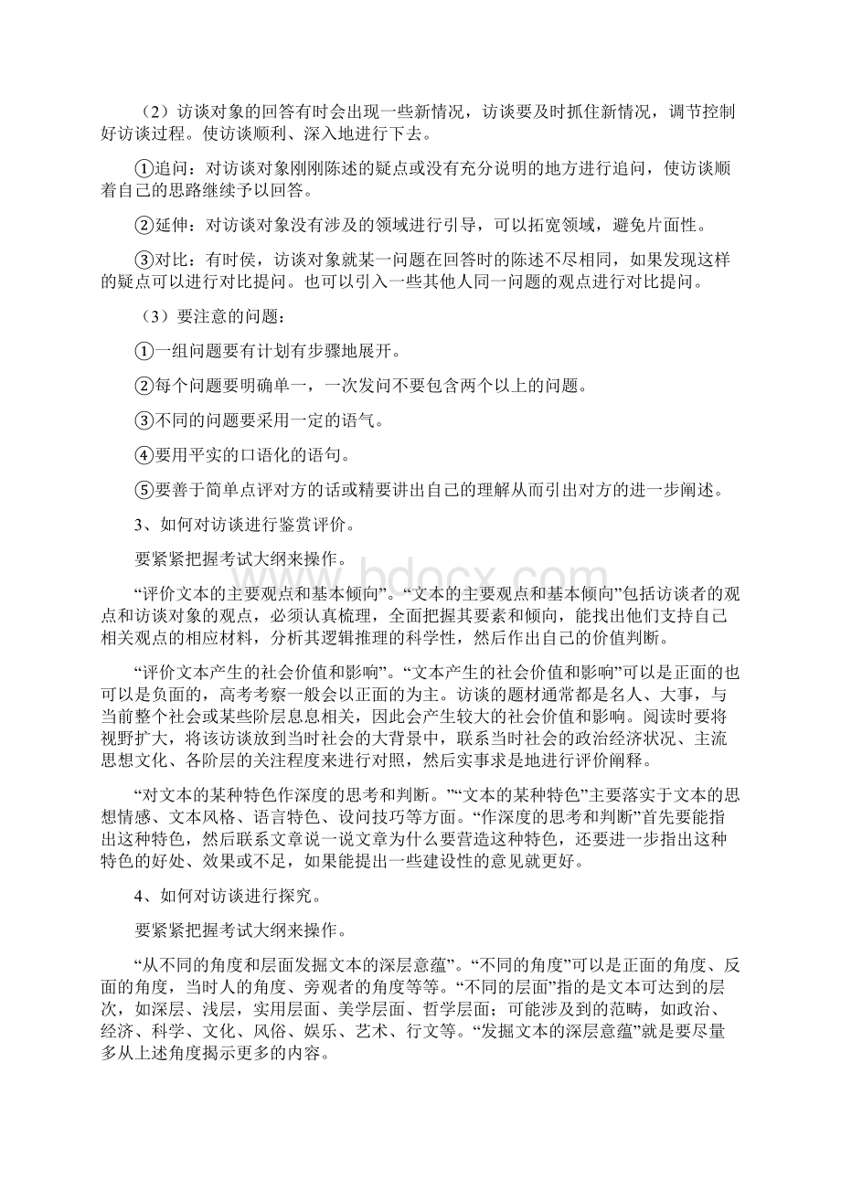 访谈类文本阅读指导答案汇编Word文档下载推荐.docx_第3页