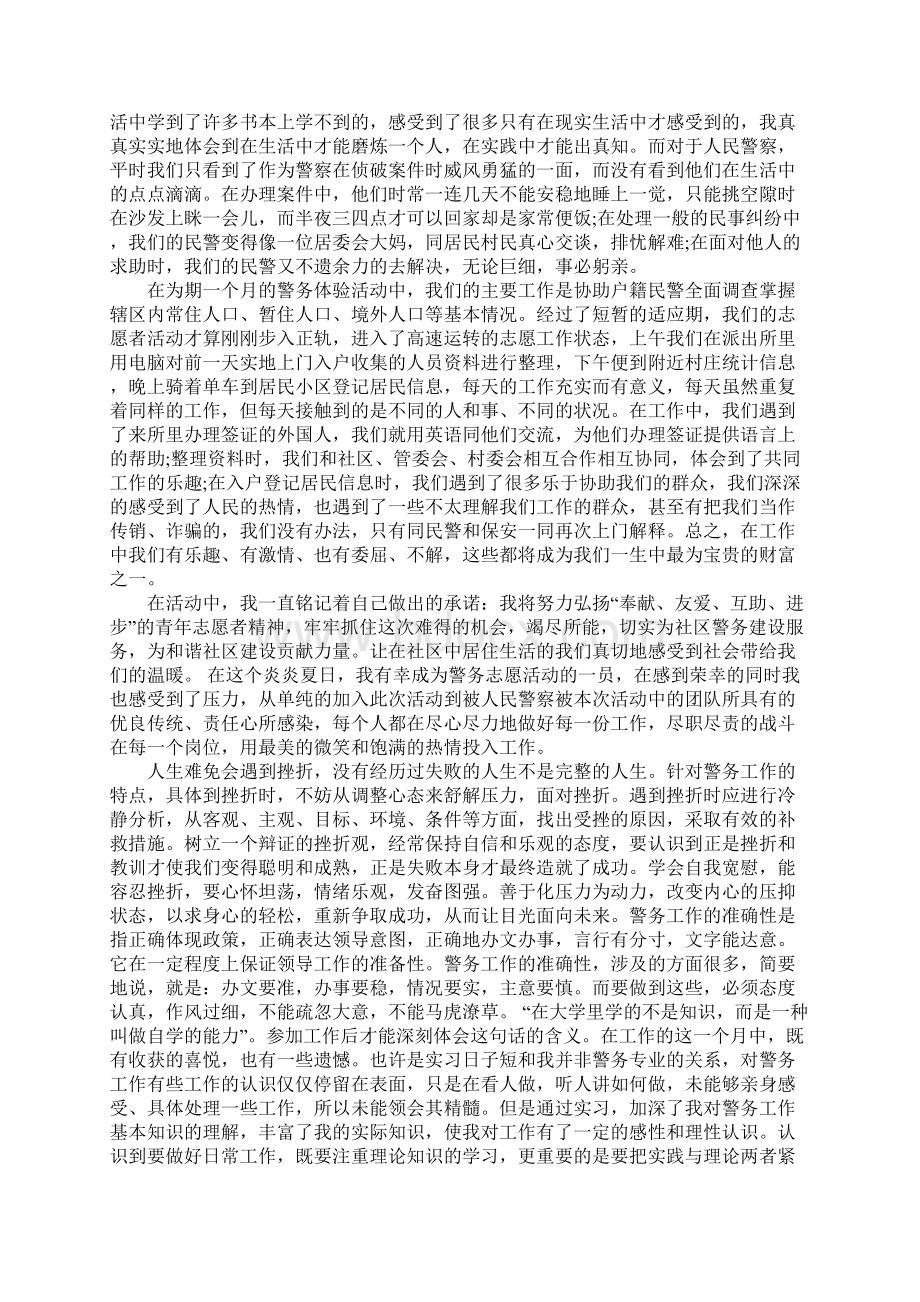 社会实践报告3000字服务类.docx_第2页