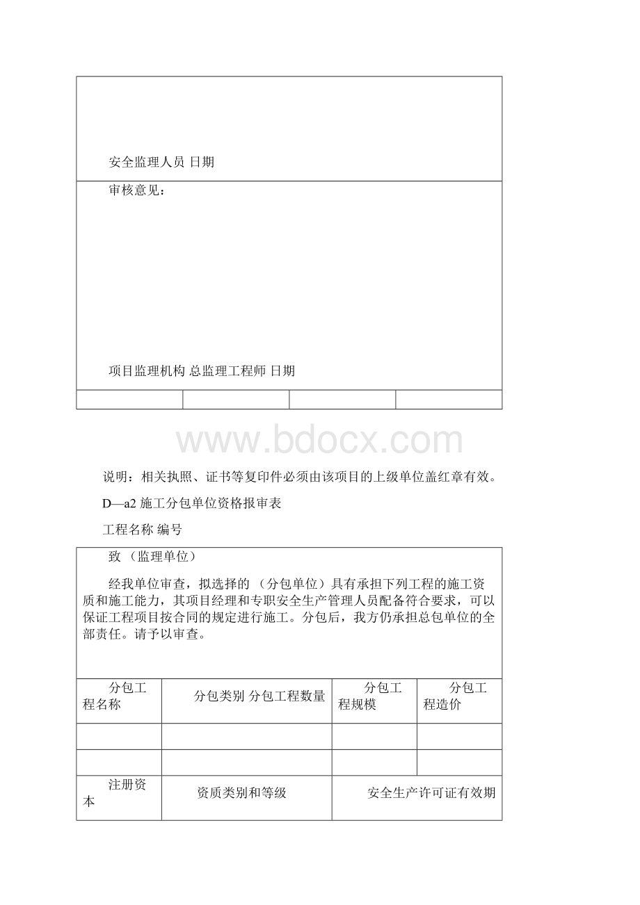 完整word版总包单位资质报审表.docx_第2页