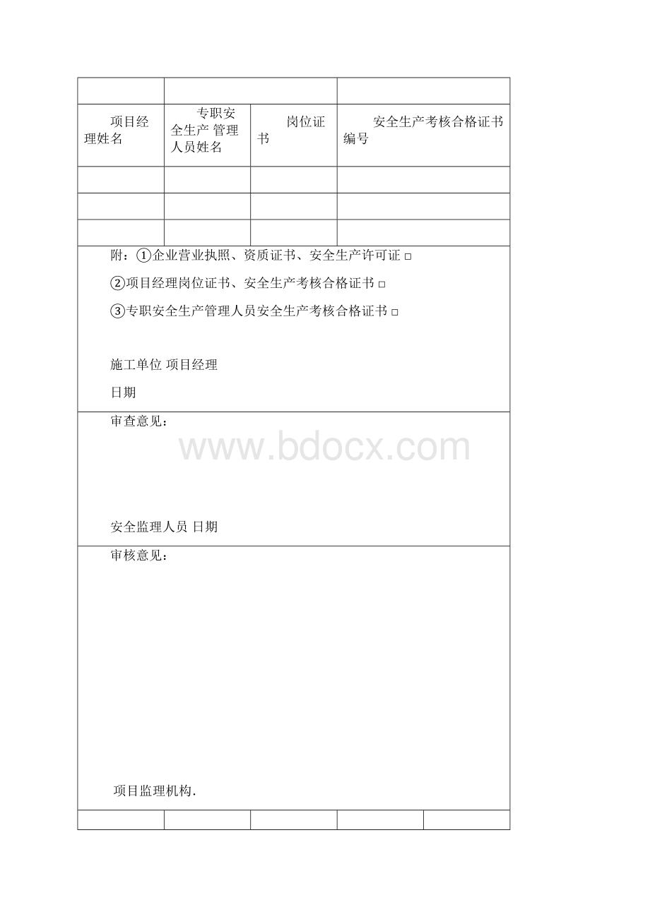 完整word版总包单位资质报审表.docx_第3页