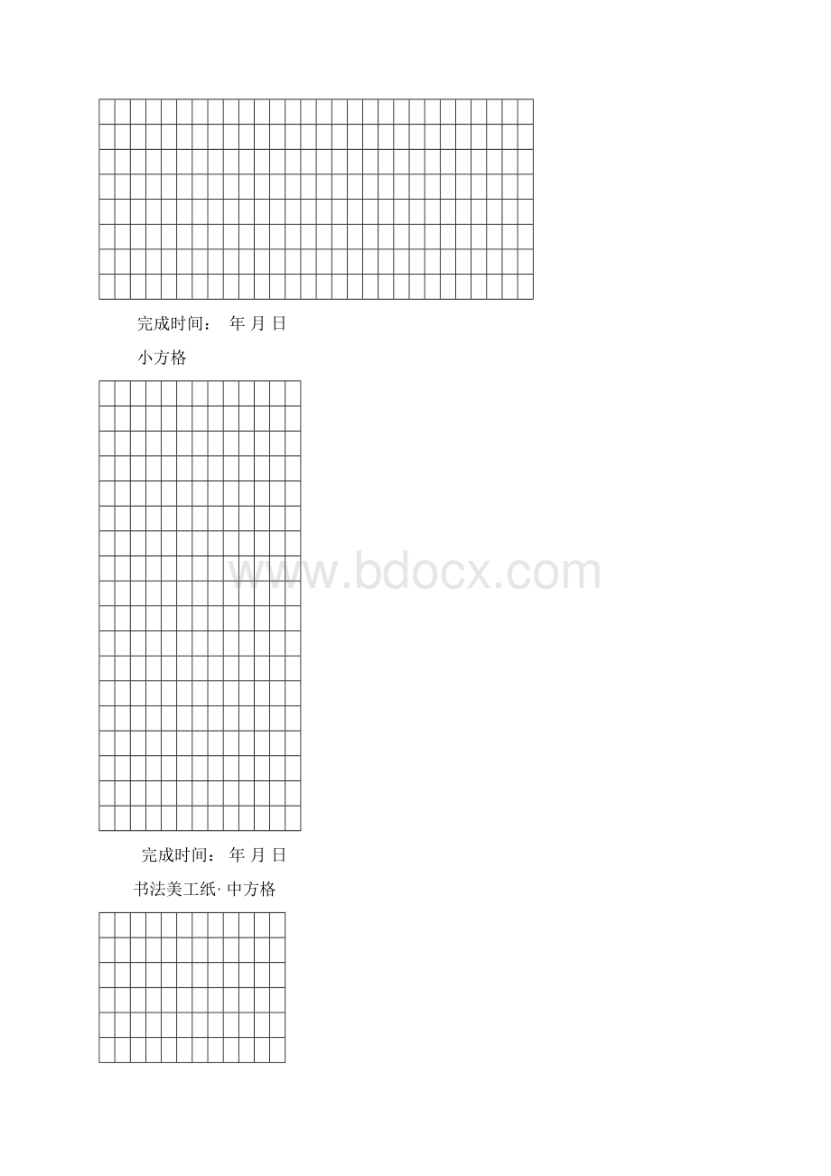 书法美工纸各种书法纸模板.docx_第2页