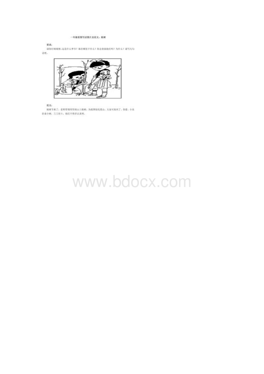 新版部编版小学一年级语文看图写话范文共10篇.docx_第3页