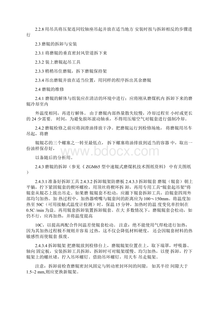 中速磨煤机更换磨辊检修方案磨辊检修磨中速辊磨煤.docx_第3页