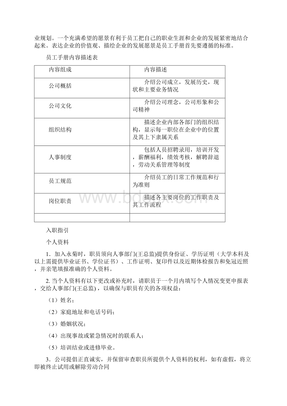 美容院企业文化.docx_第2页