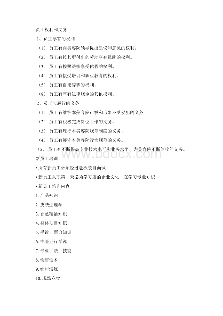 美容院企业文化Word文档格式.docx_第3页