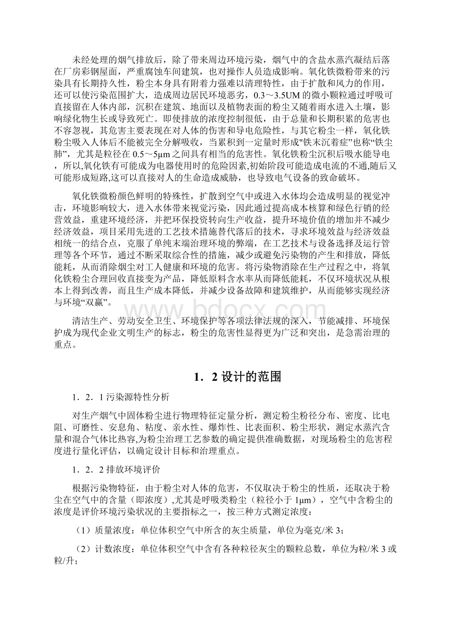 高温带腐蚀烟气净化方案文档格式.docx_第3页