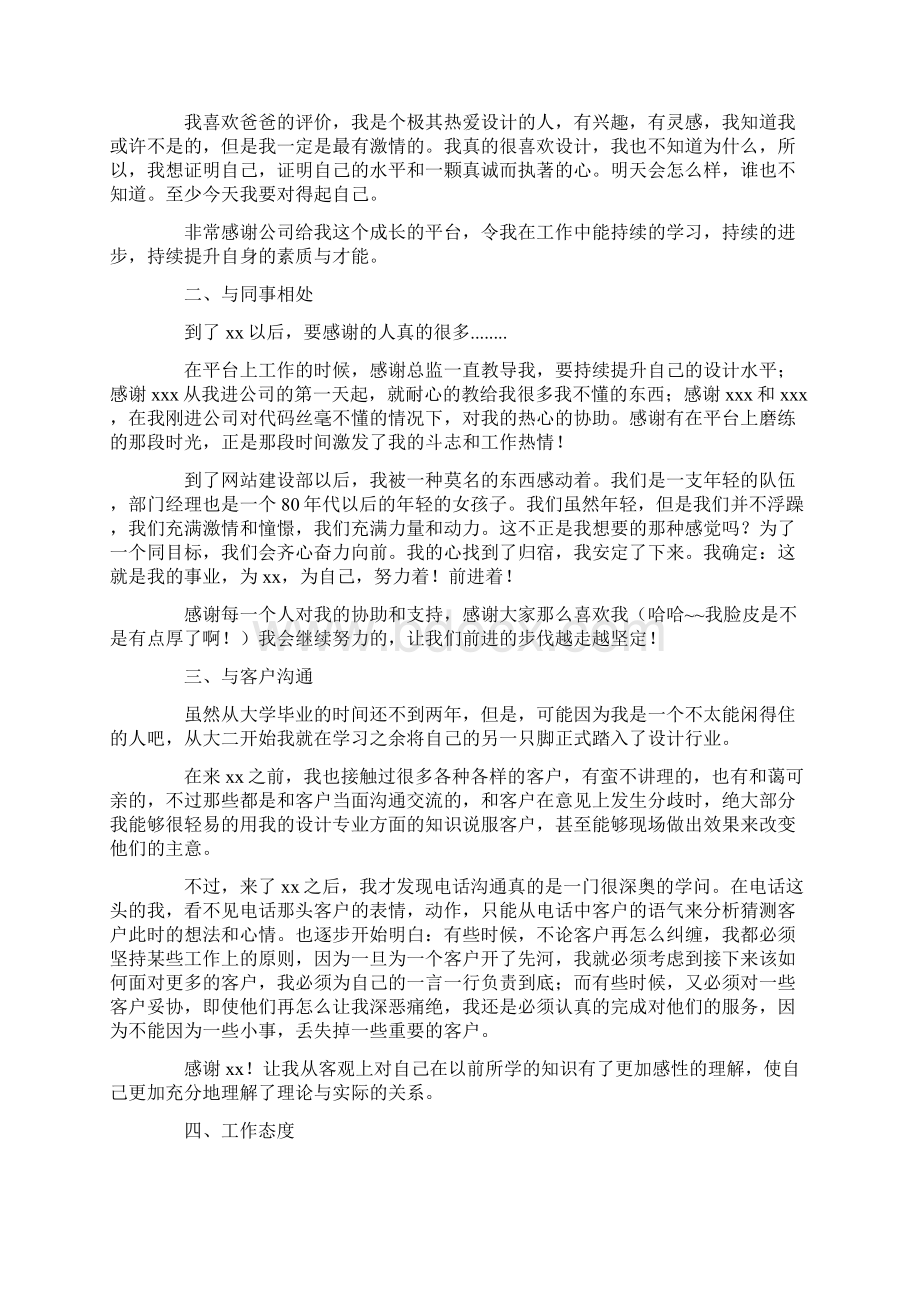 设计师个人工作报告Word格式文档下载.docx_第3页