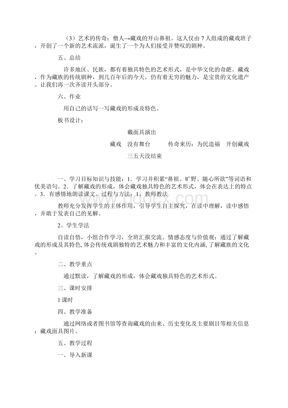 藏戏教学设计Word下载.docx_第3页