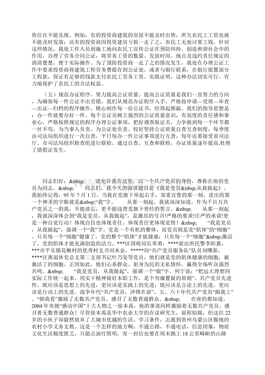 整理公证工作半年总结.docx_第2页