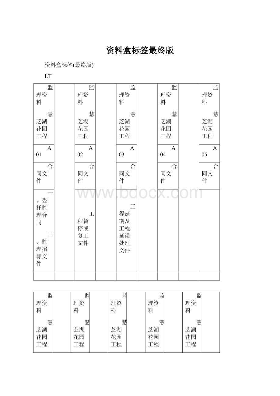 资料盒标签最终版.docx