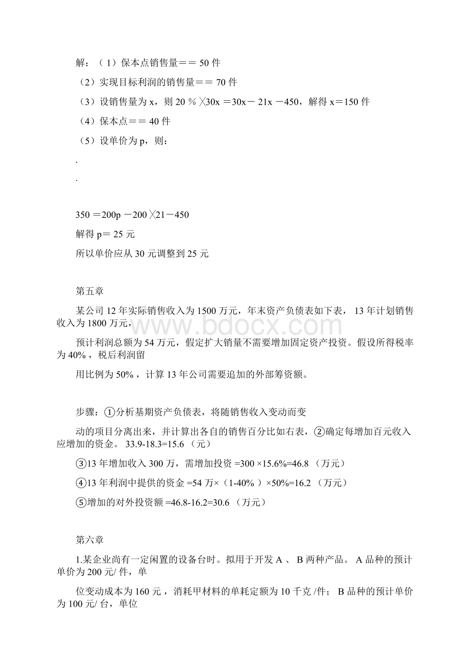 管理会计复习题.docx_第2页