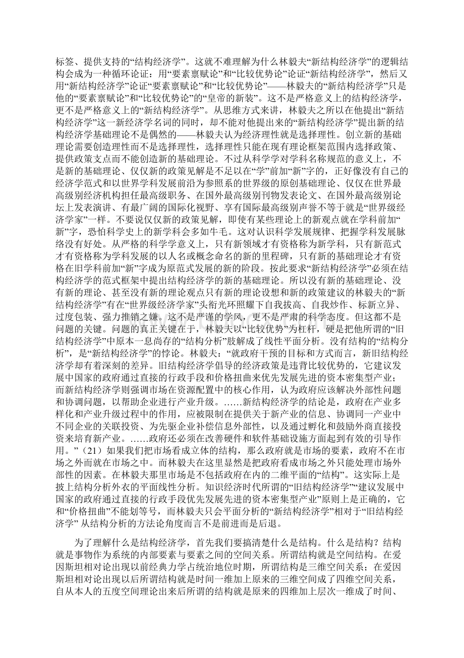 陈世清增长与发展评林毅夫新结构经济学.docx_第2页