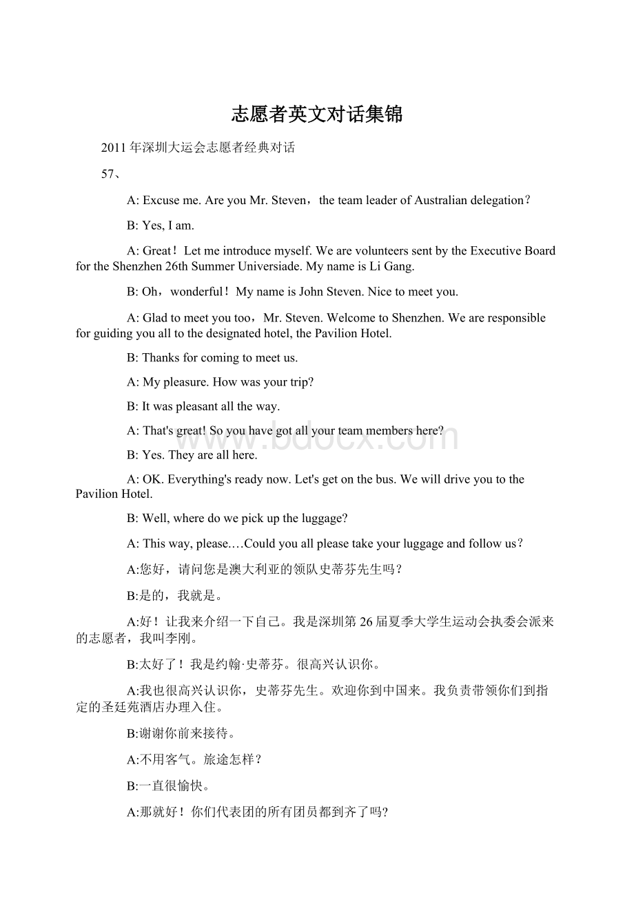 志愿者英文对话集锦Word格式文档下载.docx_第1页