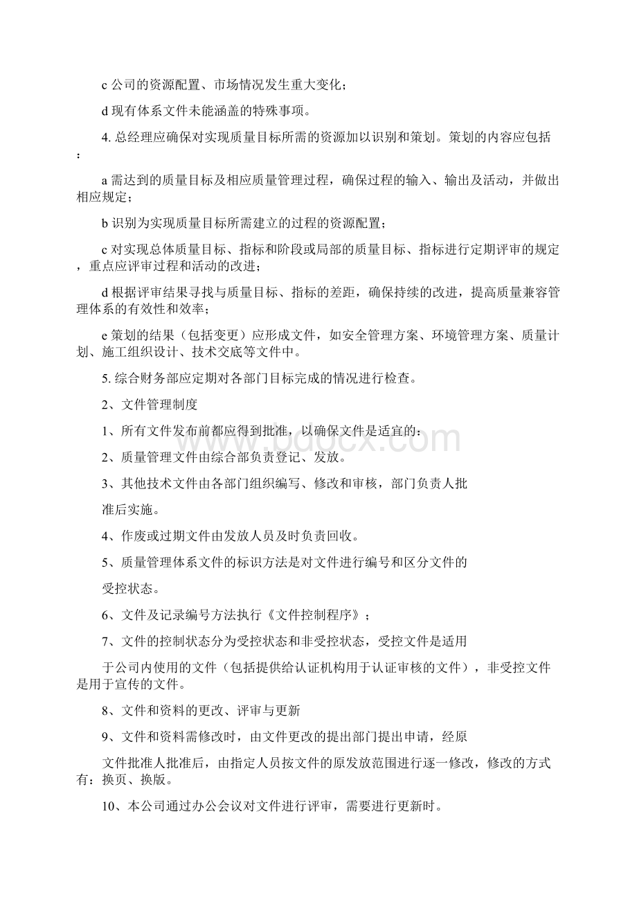 工程项目管理制度汇编汇编doc.docx_第2页