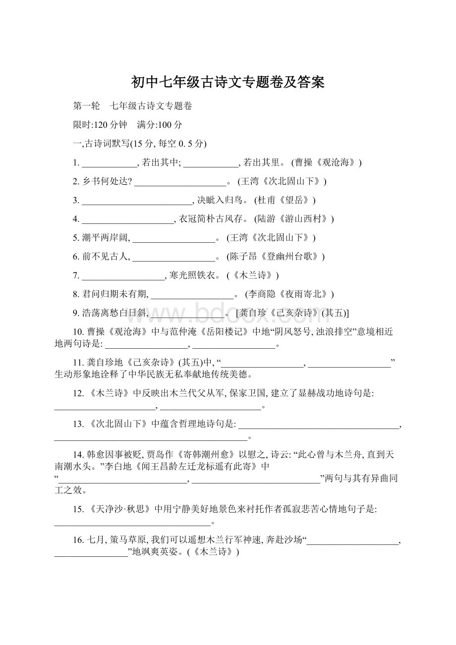 初中七年级古诗文专题卷及答案.docx_第1页