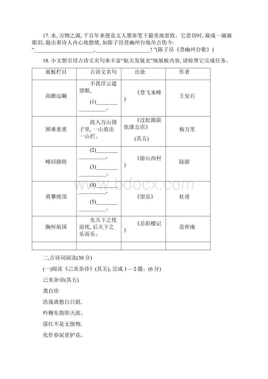 初中七年级古诗文专题卷及答案.docx_第2页