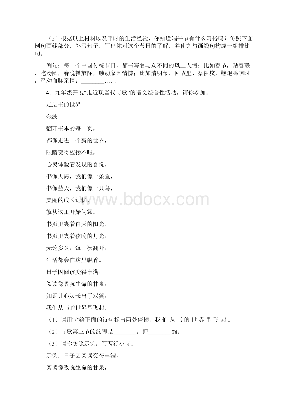 北京苹果园中学仿写综合题专项练习Word文档格式.docx_第2页