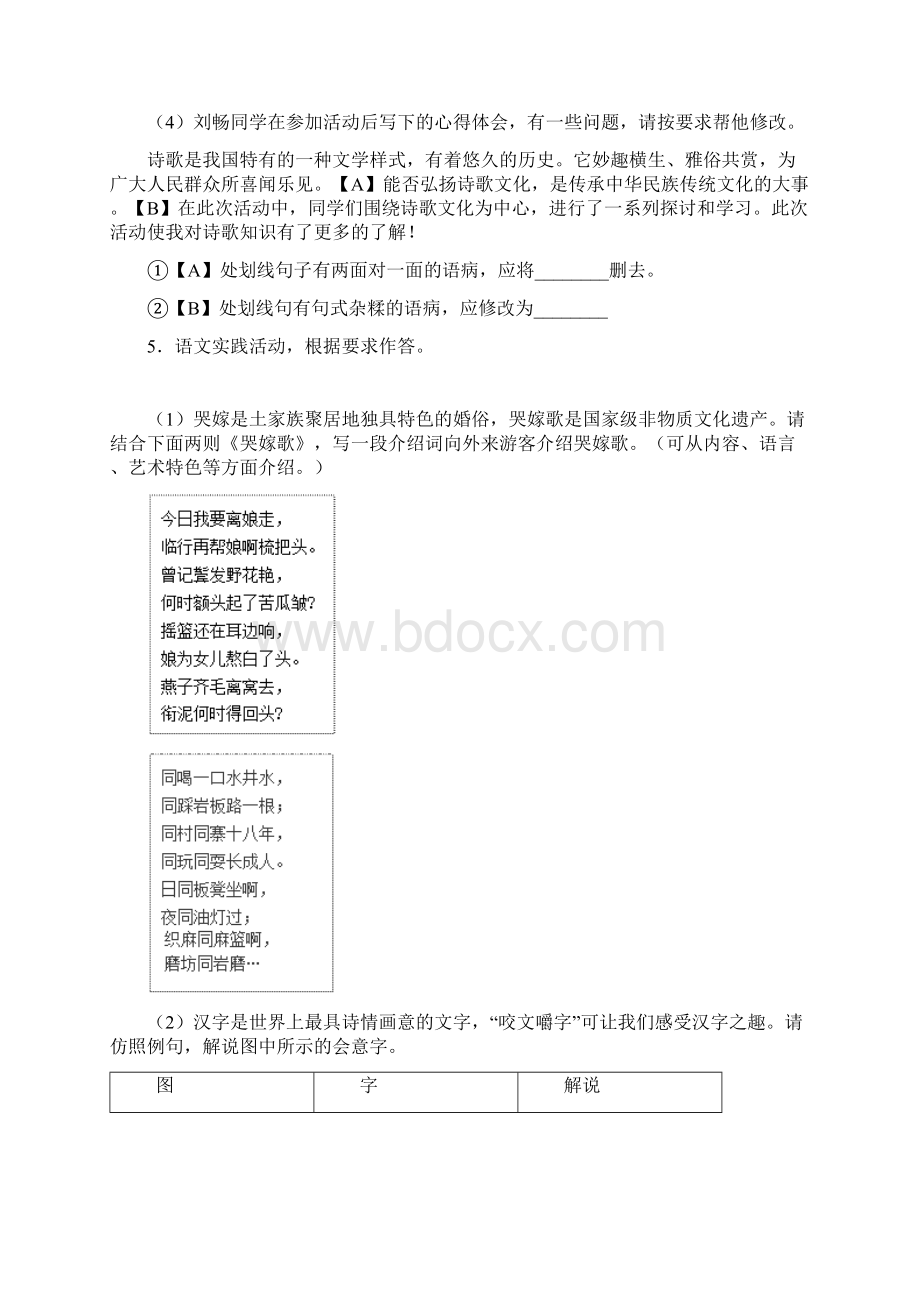 北京苹果园中学仿写综合题专项练习Word文档格式.docx_第3页