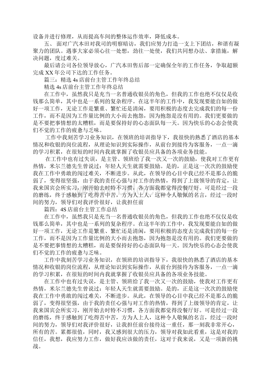 4s店售后前台主管工作总结Word文档下载推荐.docx_第2页