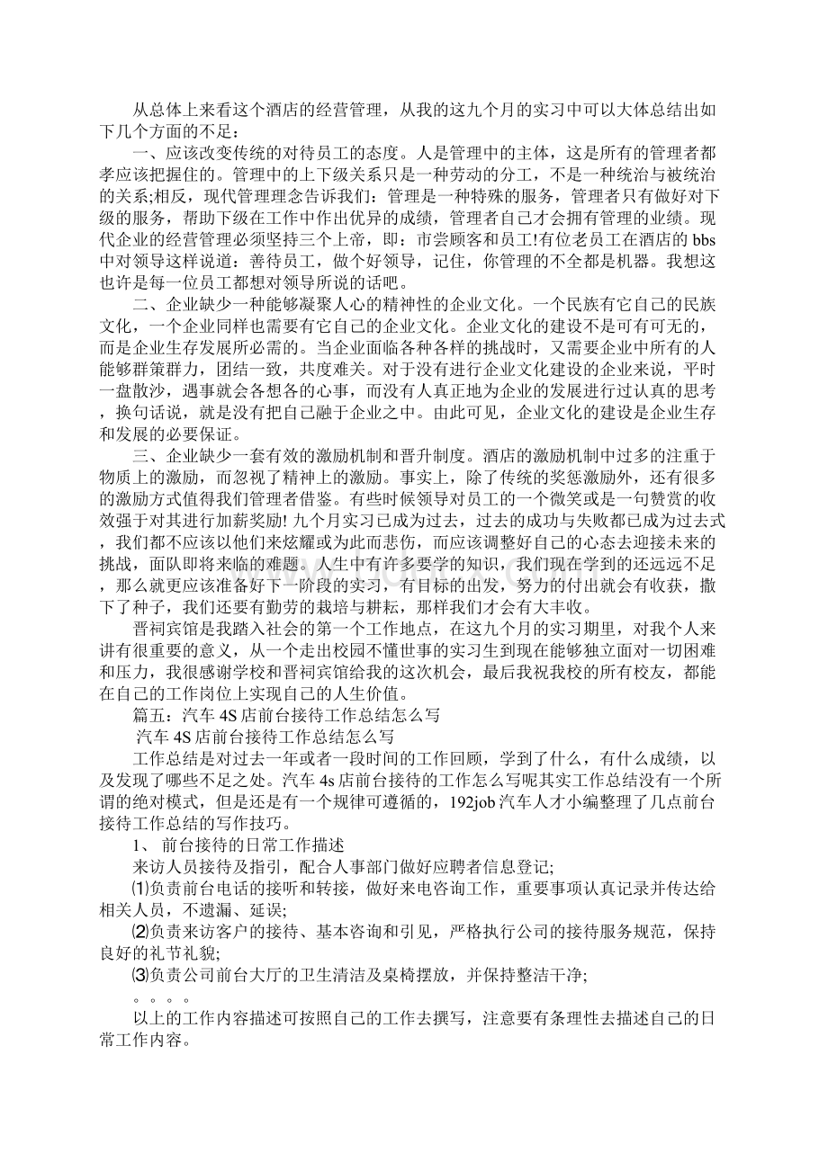 4s店售后前台主管工作总结Word文档下载推荐.docx_第3页