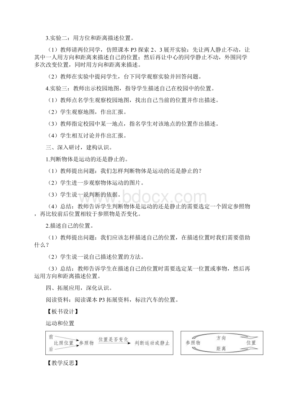 新教科版三年级下册科学全册教案教学设计含教学反思.docx_第2页