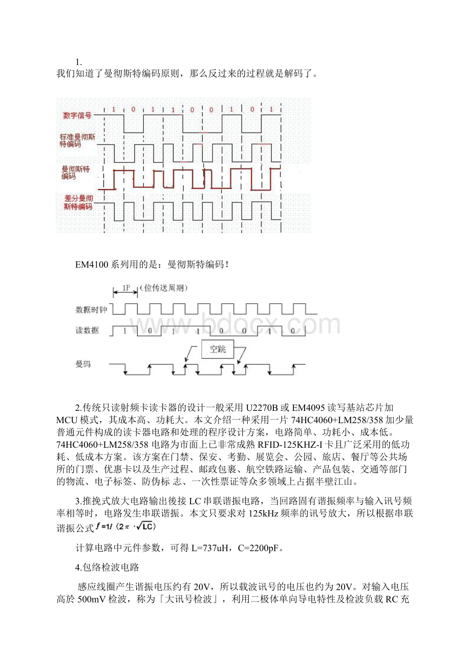 曼彻斯特解码原则+125K EM4100系列RFID卡解码源程序分析Word下载.docx_第3页