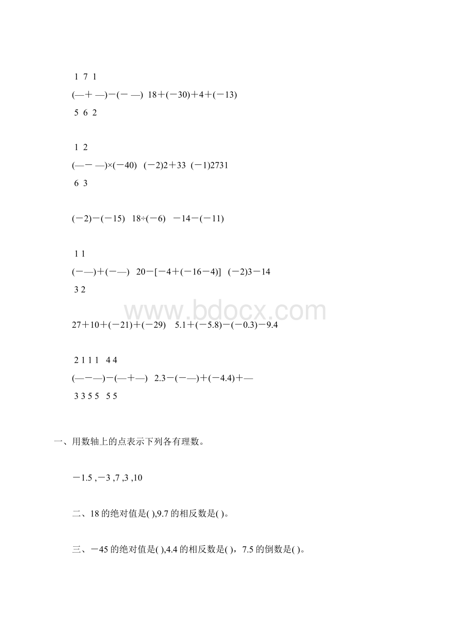 初一数学上册有理数的认识及计算练习题精编30Word文档下载推荐.docx_第2页