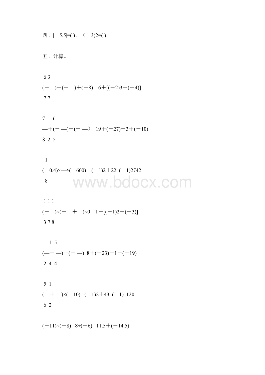 初一数学上册有理数的认识及计算练习题精编30Word文档下载推荐.docx_第3页