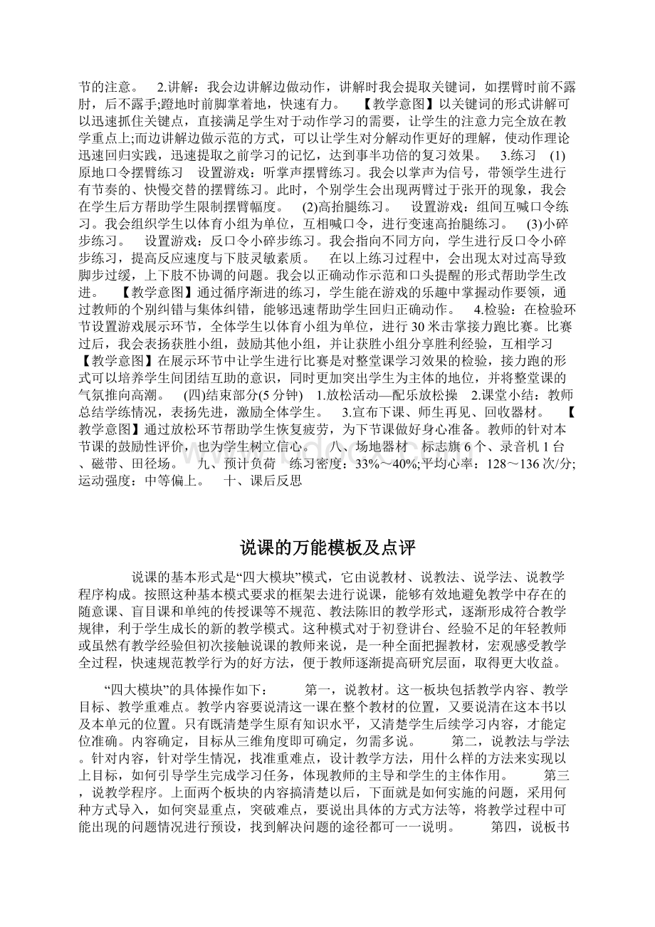 附说课相关知识初中体育说课稿《跑与游戏》.docx_第2页