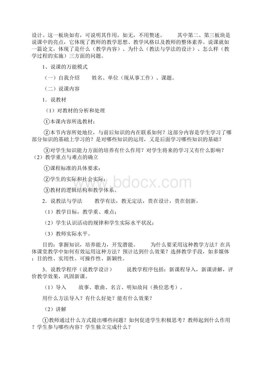 附说课相关知识初中体育说课稿《跑与游戏》.docx_第3页