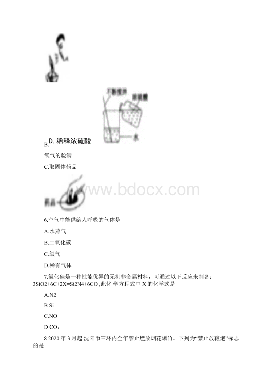 辽宁沈阳中考化学试题及答案.docx_第2页