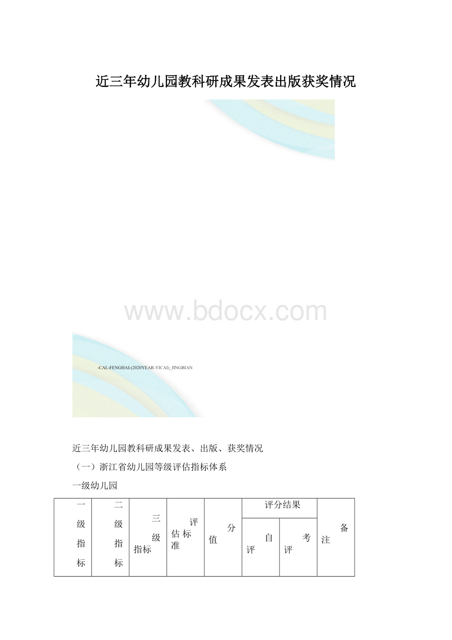 近三年幼儿园教科研成果发表出版获奖情况.docx_第1页