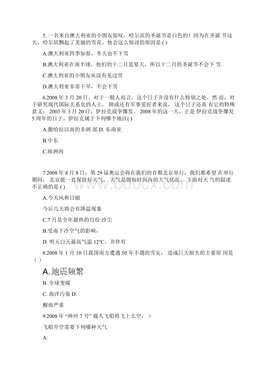 初中地理结业考试模拟试题有答案.docx_第2页