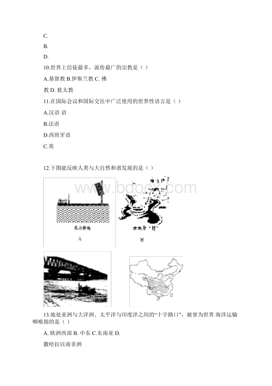 初中地理结业考试模拟试题有答案.docx_第3页