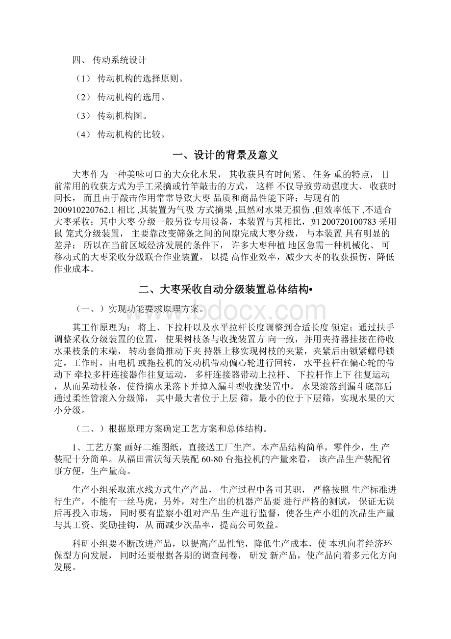 自动机械设计课程设计文档格式.docx_第2页