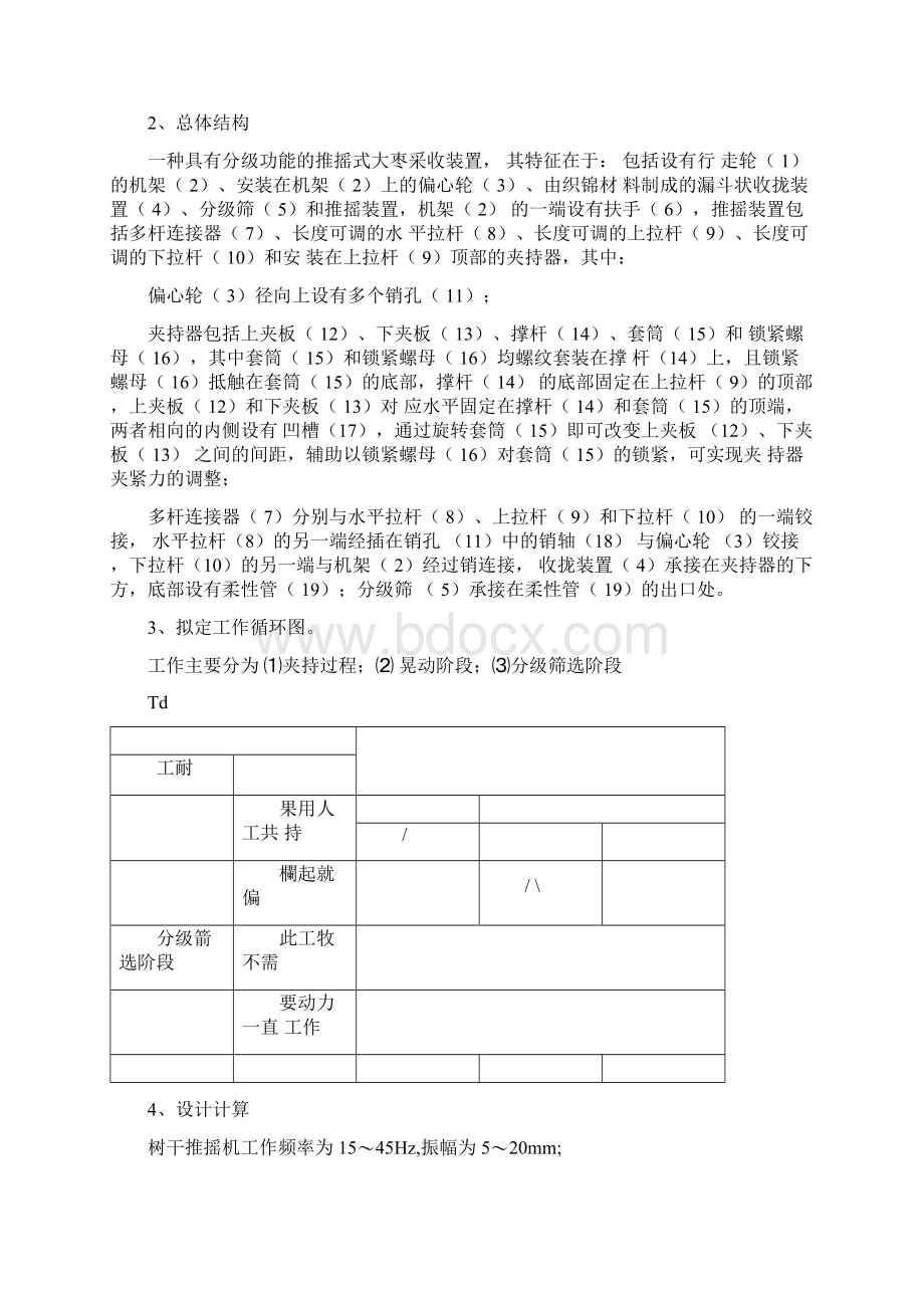 自动机械设计课程设计文档格式.docx_第3页