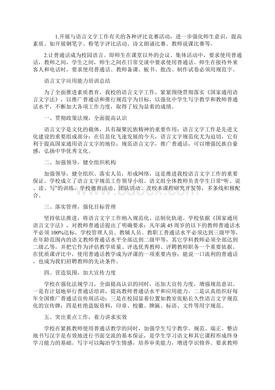 教师语言文字精选应用总结归纳能力培训办法总结归纳座谈问卷Word下载.docx_第2页