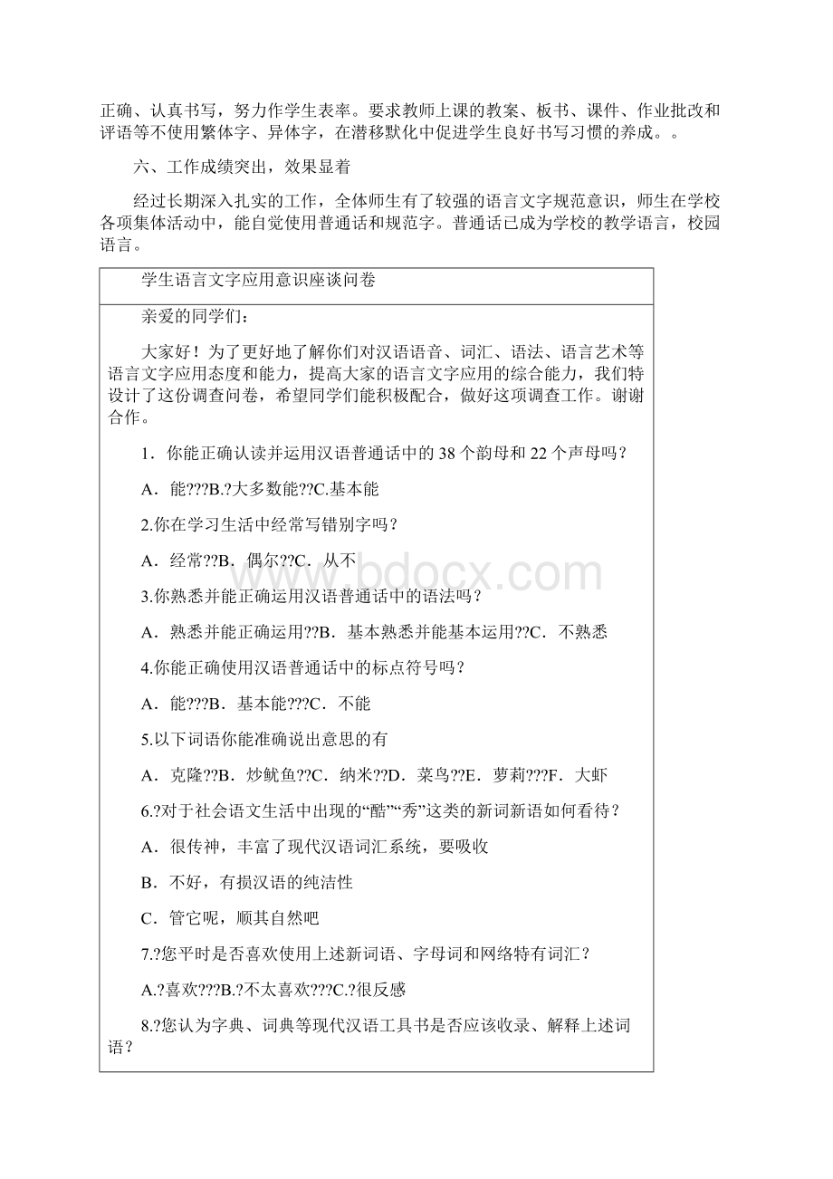 教师语言文字精选应用总结归纳能力培训办法总结归纳座谈问卷Word下载.docx_第3页