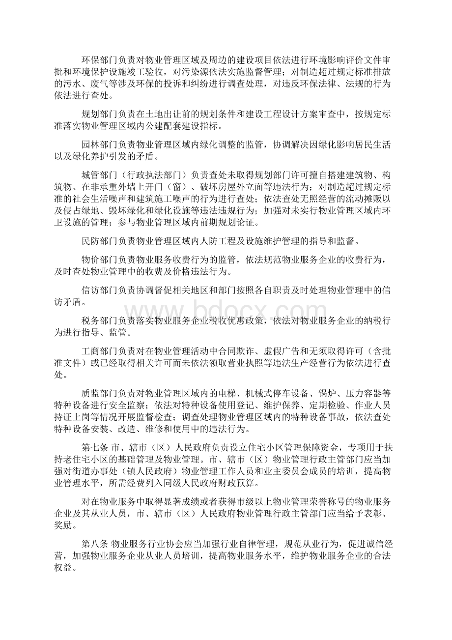 常州市新物业管理办法全文.docx_第3页