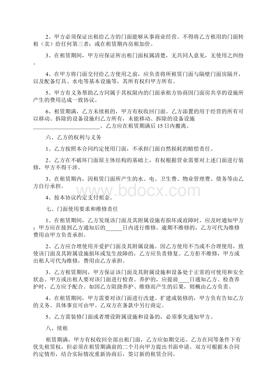 个人商铺租赁合同范本简单Word格式文档下载.docx_第2页