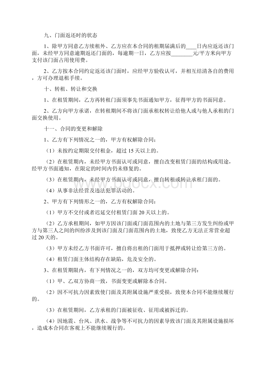 个人商铺租赁合同范本简单Word格式文档下载.docx_第3页