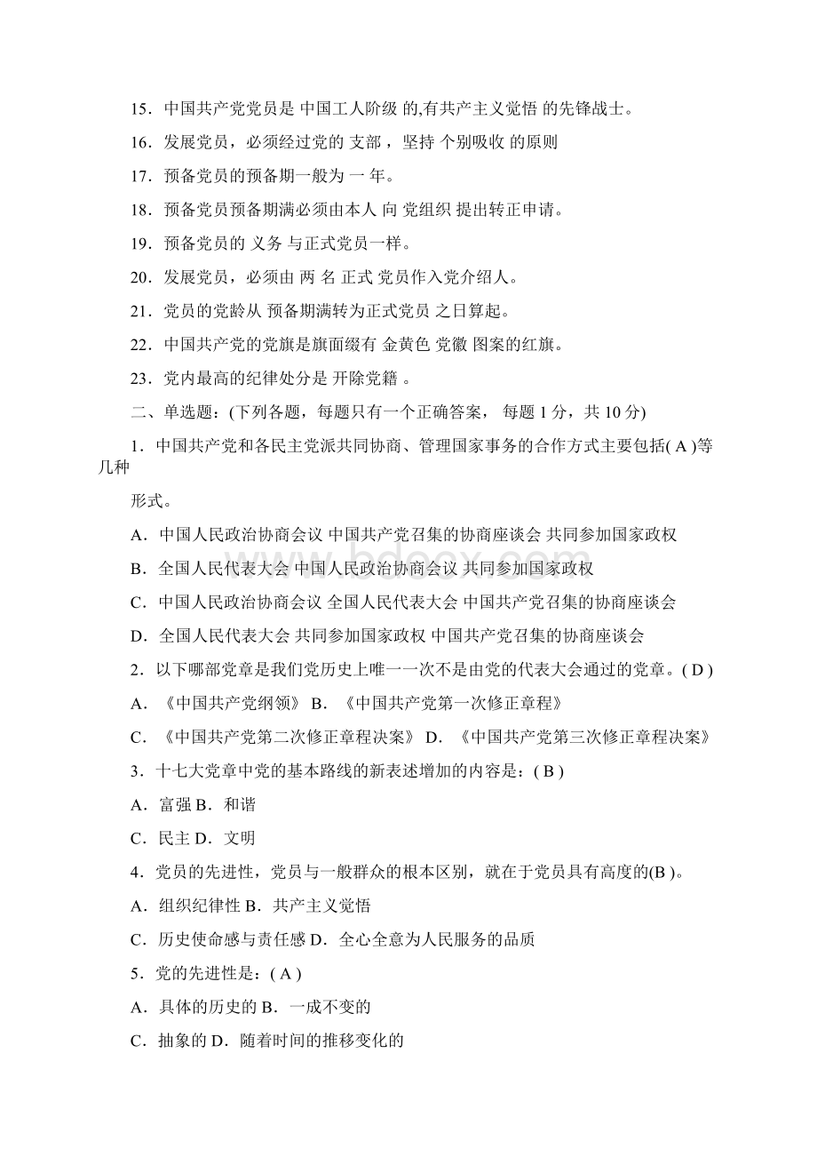 入党积极分子培训试题及答案.docx_第2页