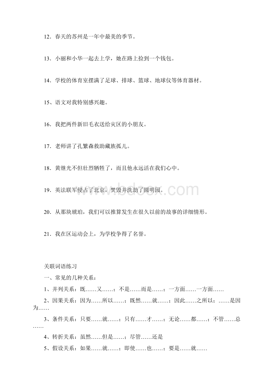 句子综合训练各类句子形式及标点.docx_第2页