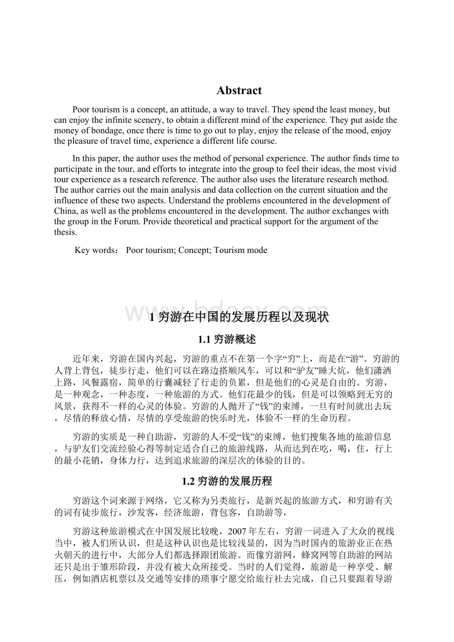 毕业论文之收付实现制与权责发生制的比较研究.docx_第2页