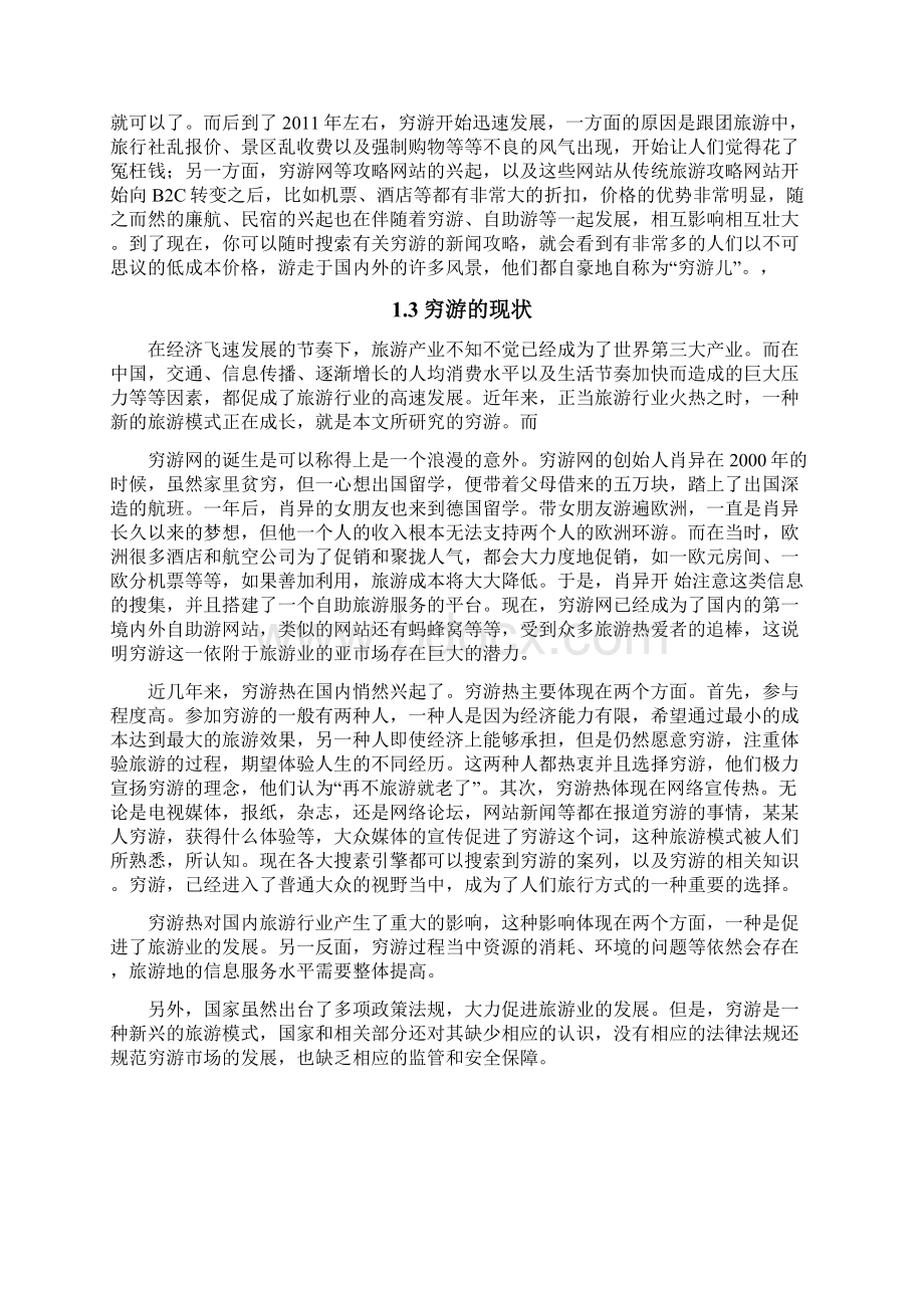 毕业论文之收付实现制与权责发生制的比较研究.docx_第3页