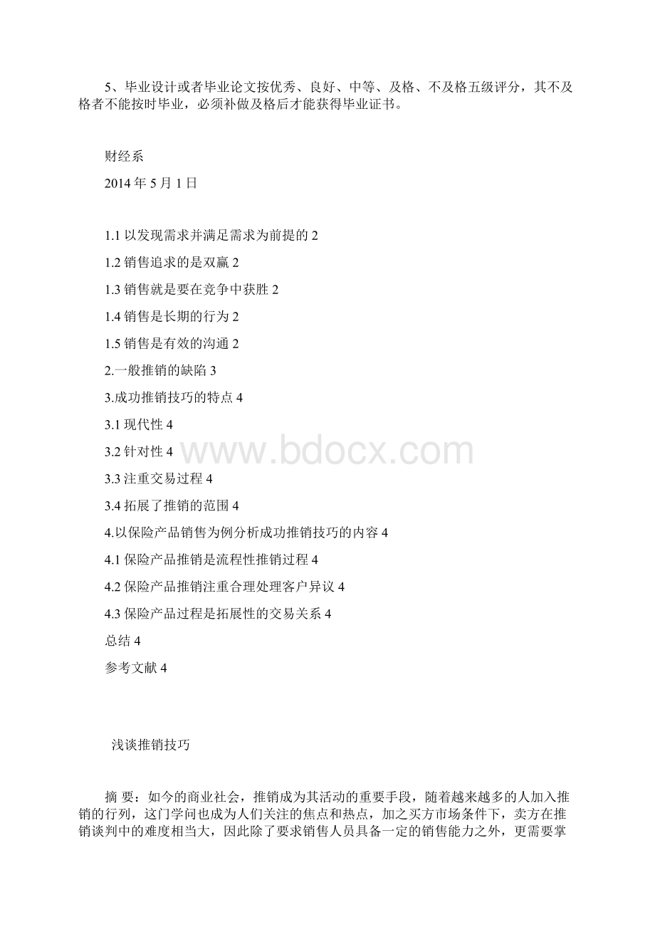 浅谈推销技巧毕业论文.docx_第2页