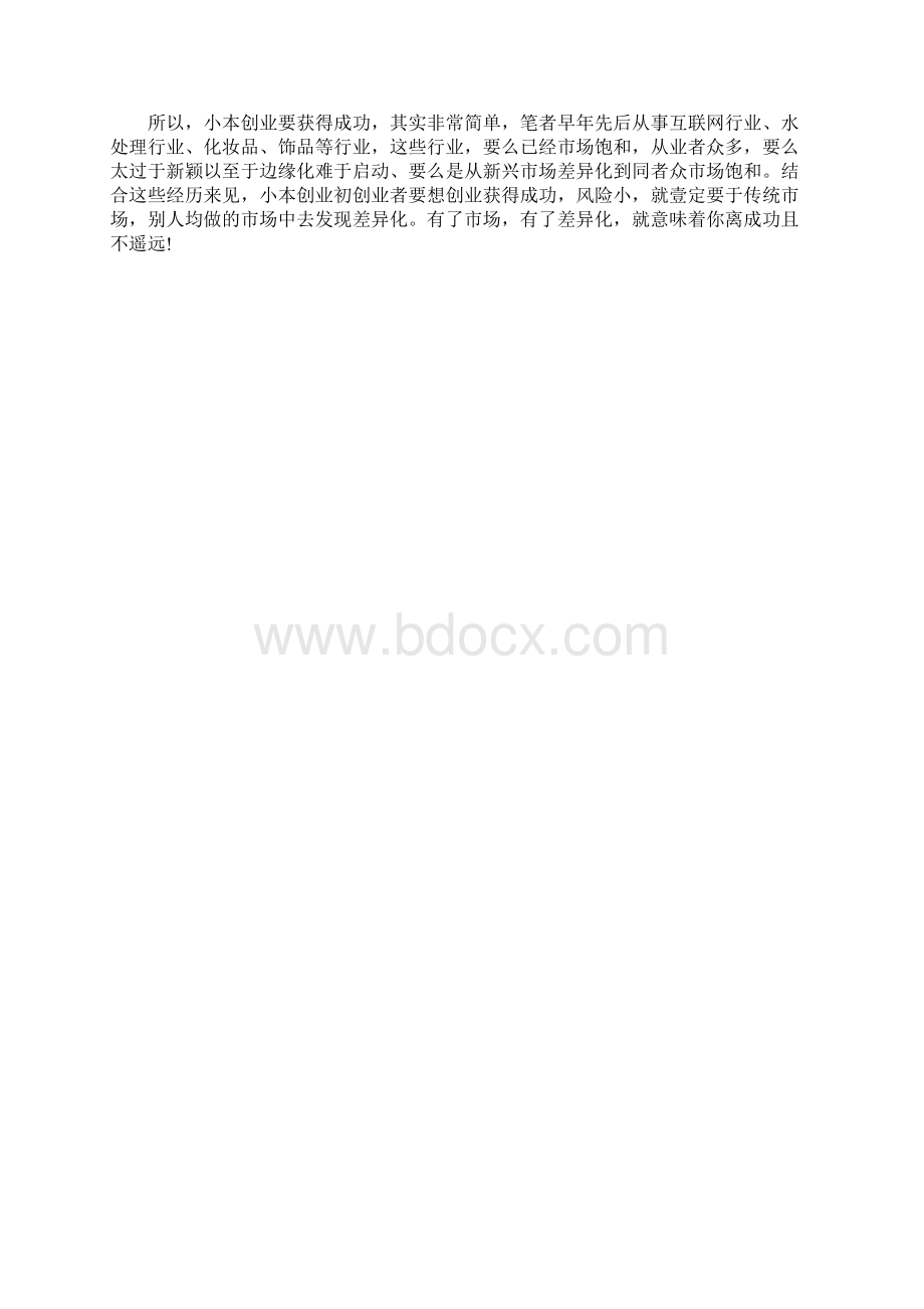 创业指南如何用最少的钱投资创业.docx_第3页