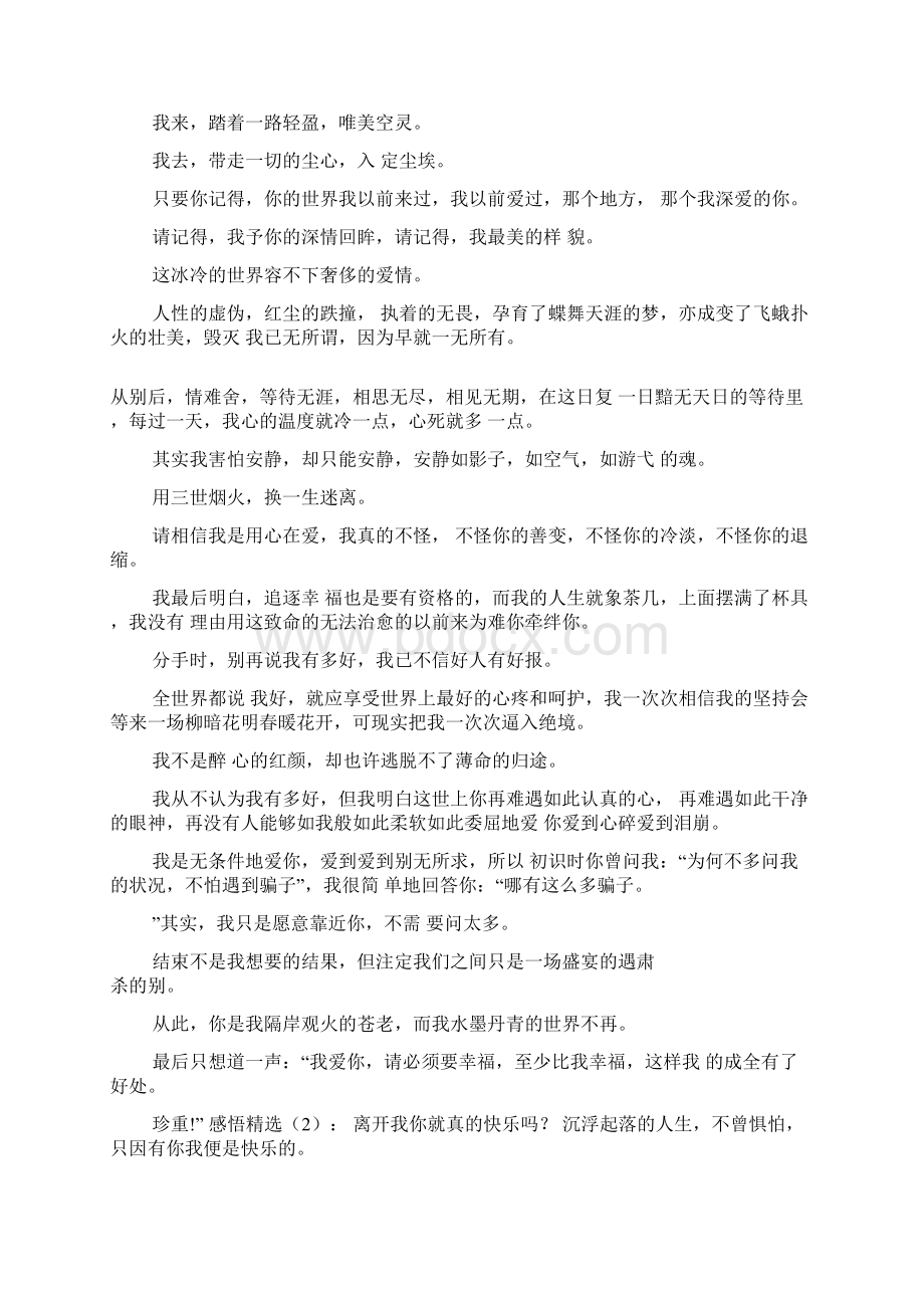 你会离开我吗离开我你会快乐吗Word文档下载推荐.docx_第3页