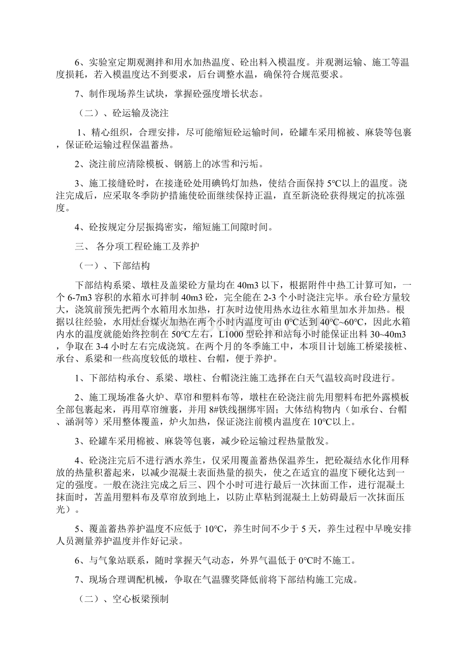 冬季施工措施.docx_第2页